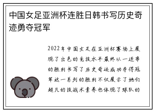 中国女足亚洲杯连胜日韩书写历史奇迹勇夺冠军