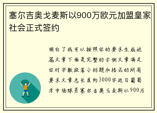 塞尔吉奥戈麦斯以900万欧元加盟皇家社会正式签约