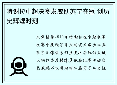特谢拉中超决赛发威助苏宁夺冠 创历史辉煌时刻 特谢拉中超决赛发威助苏宁夺冠 创历史辉煌时刻