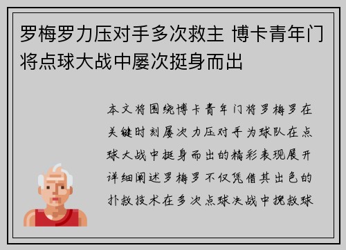 罗梅罗力压对手多次救主 博卡青年门将点球大战中屡次挺身而出