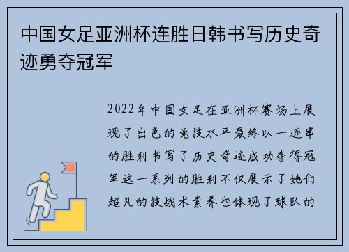 中国女足亚洲杯连胜日韩书写历史奇迹勇夺冠军 中国女足亚洲杯连胜日韩书写历史奇迹勇夺冠军