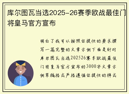 库尔图瓦当选2025-26赛季欧战最佳门将皇马官方宣布 库尔图瓦当选2025-26赛季欧战最佳门将皇马官方宣布